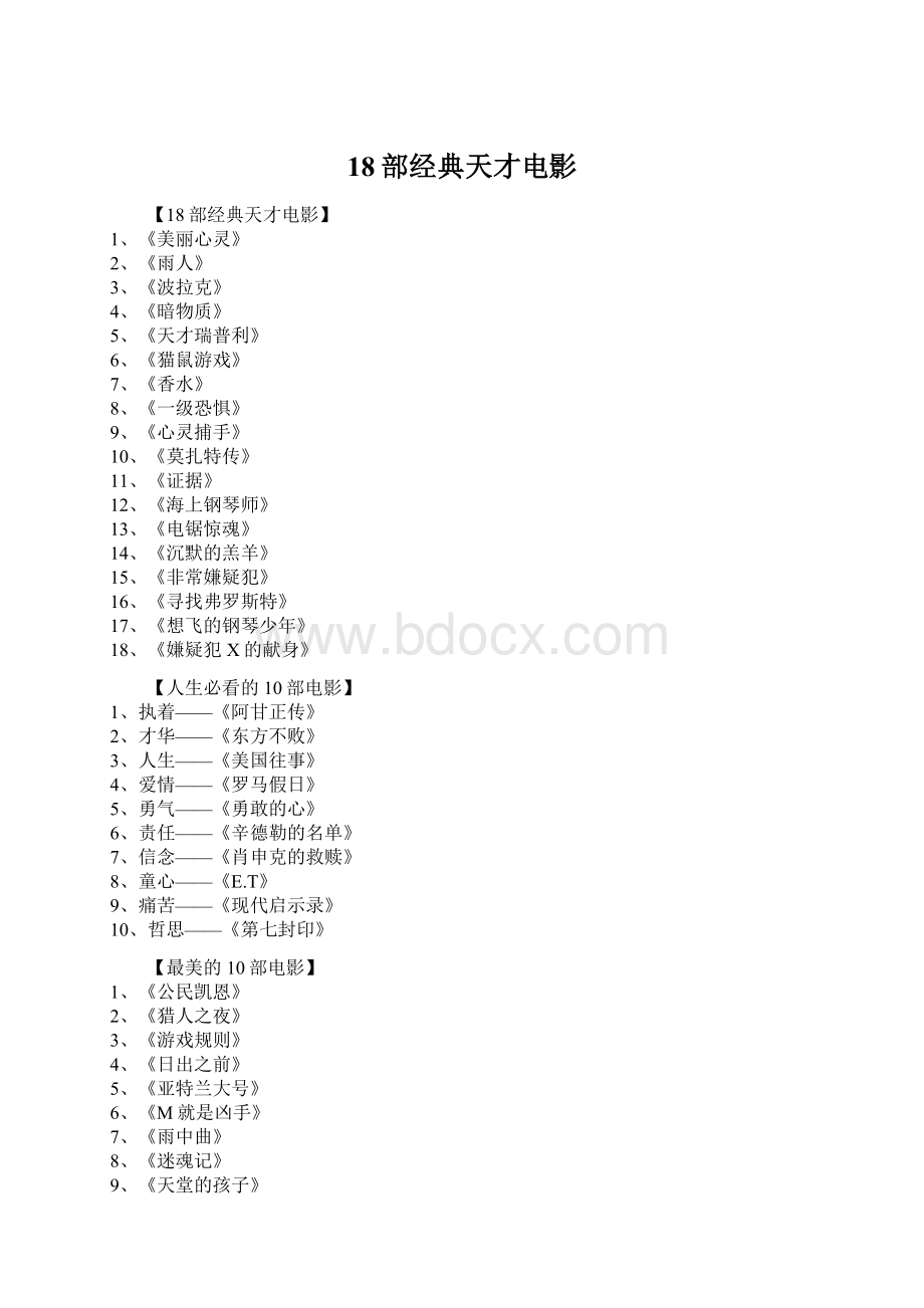 18部经典天才电影Word格式文档下载.docx_第1页