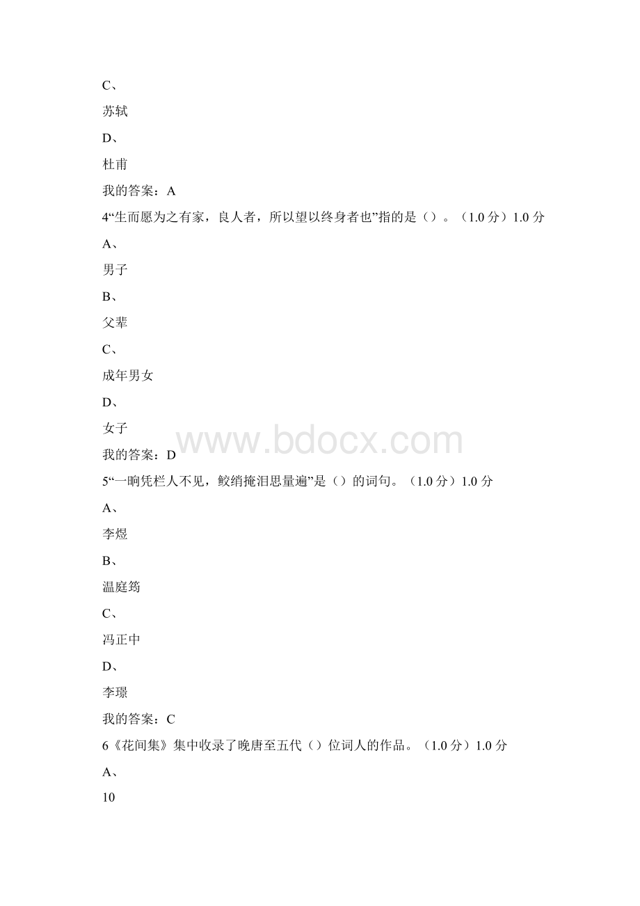 中华诗词之美期末考试答案Word下载.docx_第2页