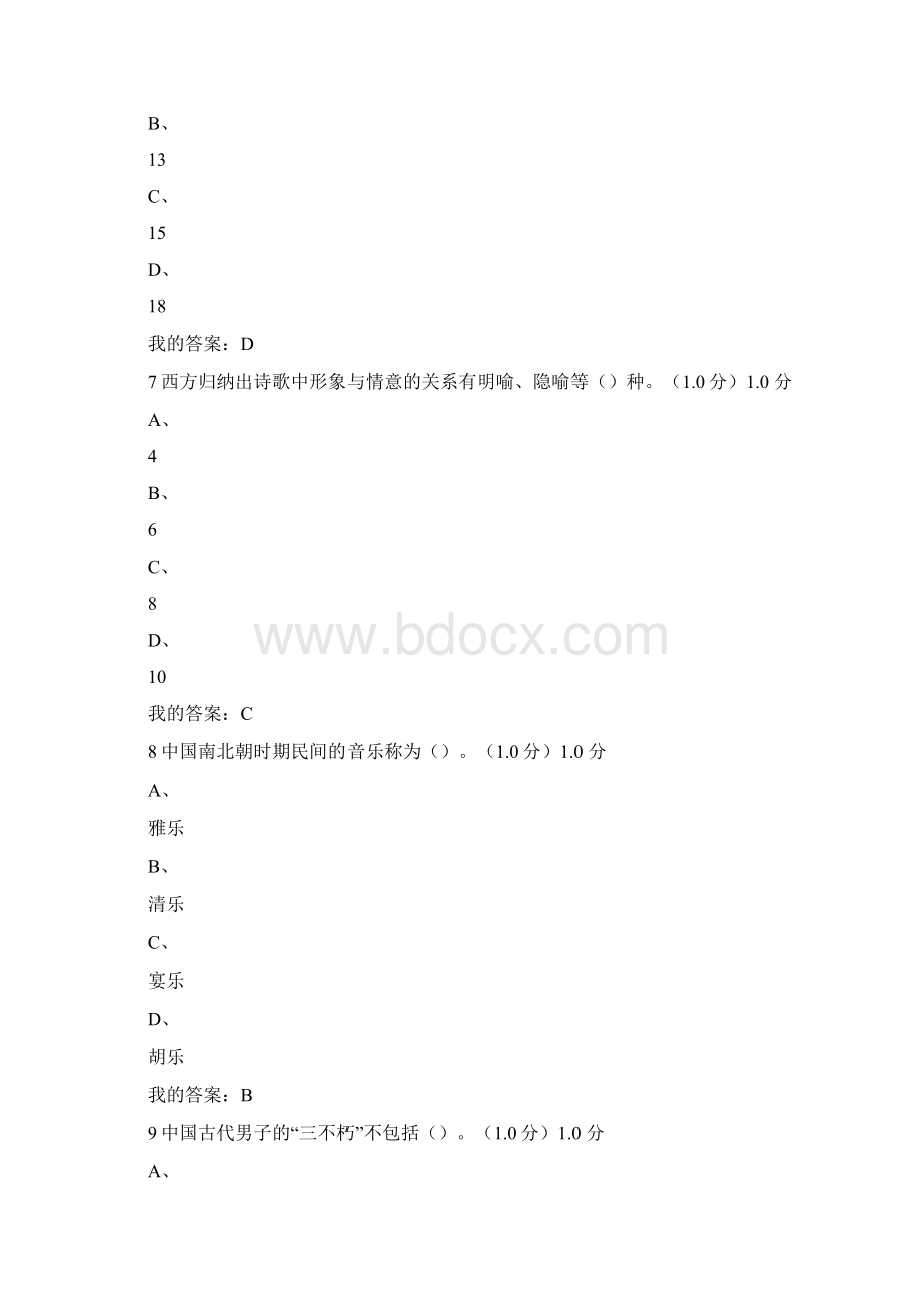 中华诗词之美期末考试答案Word下载.docx_第3页