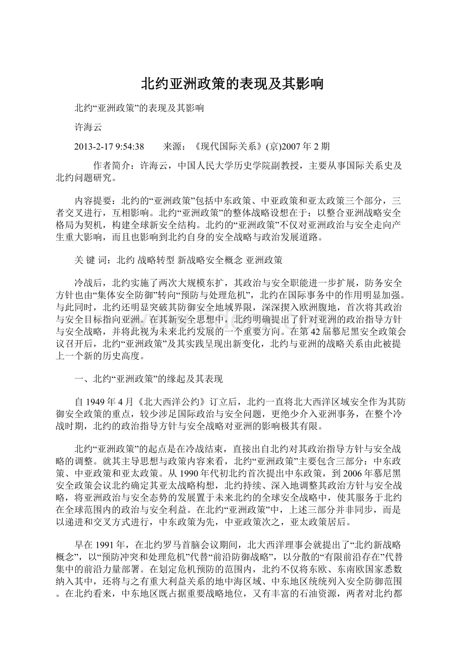 北约亚洲政策的表现及其影响.docx_第1页