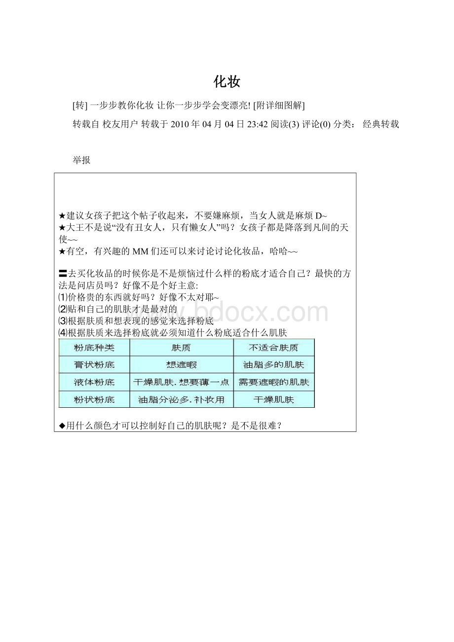 化妆.docx_第1页