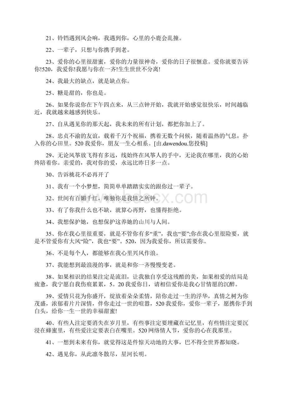 520文案简短Word文档格式.docx_第2页