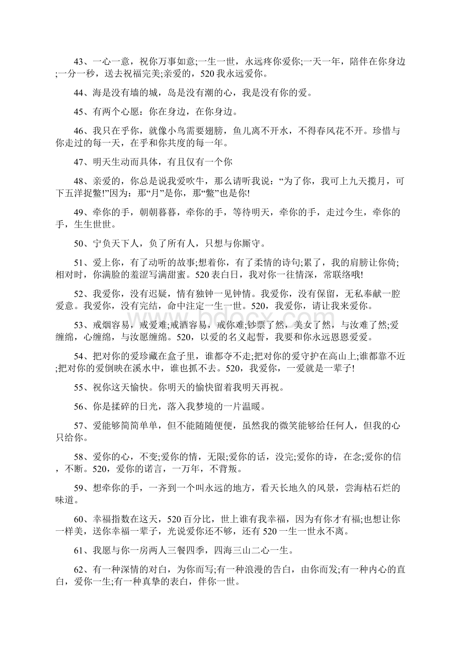 520文案简短.docx_第3页