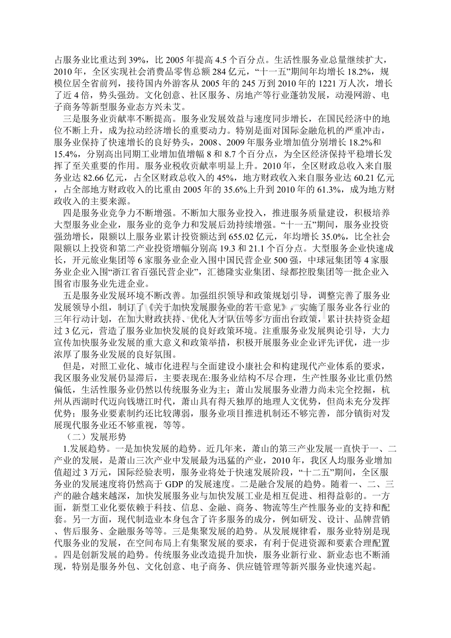 萧山区服务业发展十二五规划Word文件下载.docx_第2页