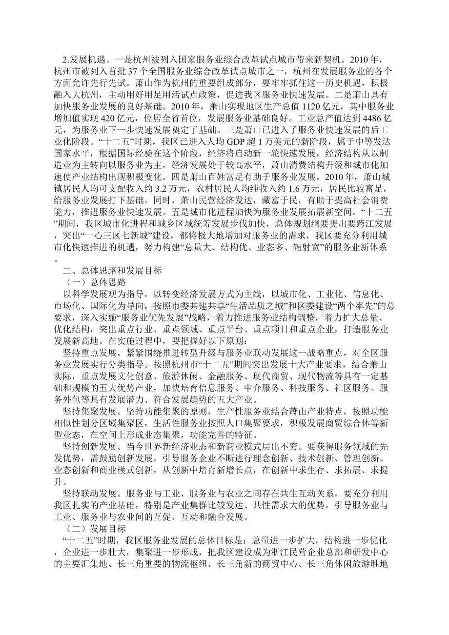 萧山区服务业发展十二五规划Word文件下载.docx_第3页