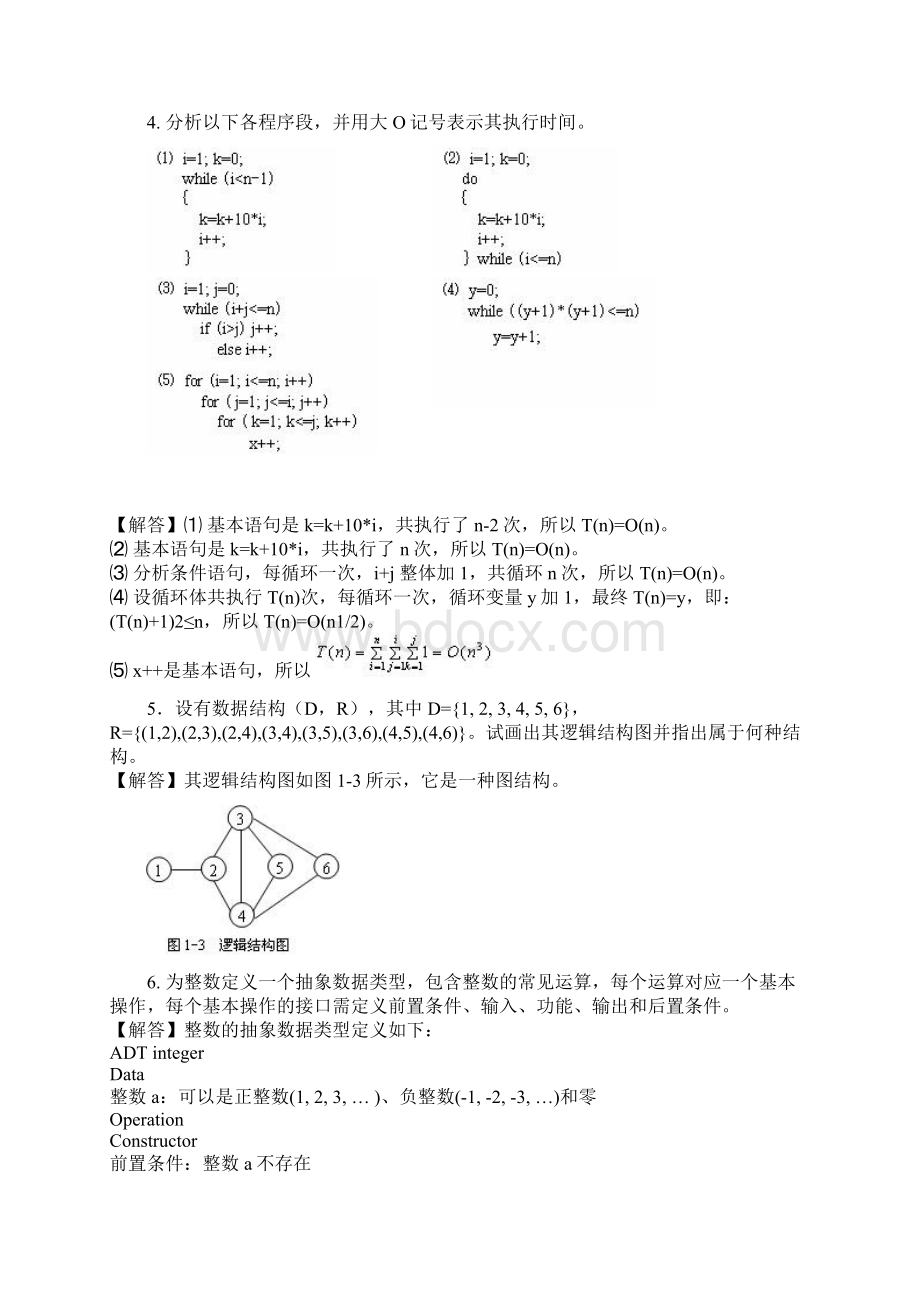 王红梅数据结构答案.docx_第3页