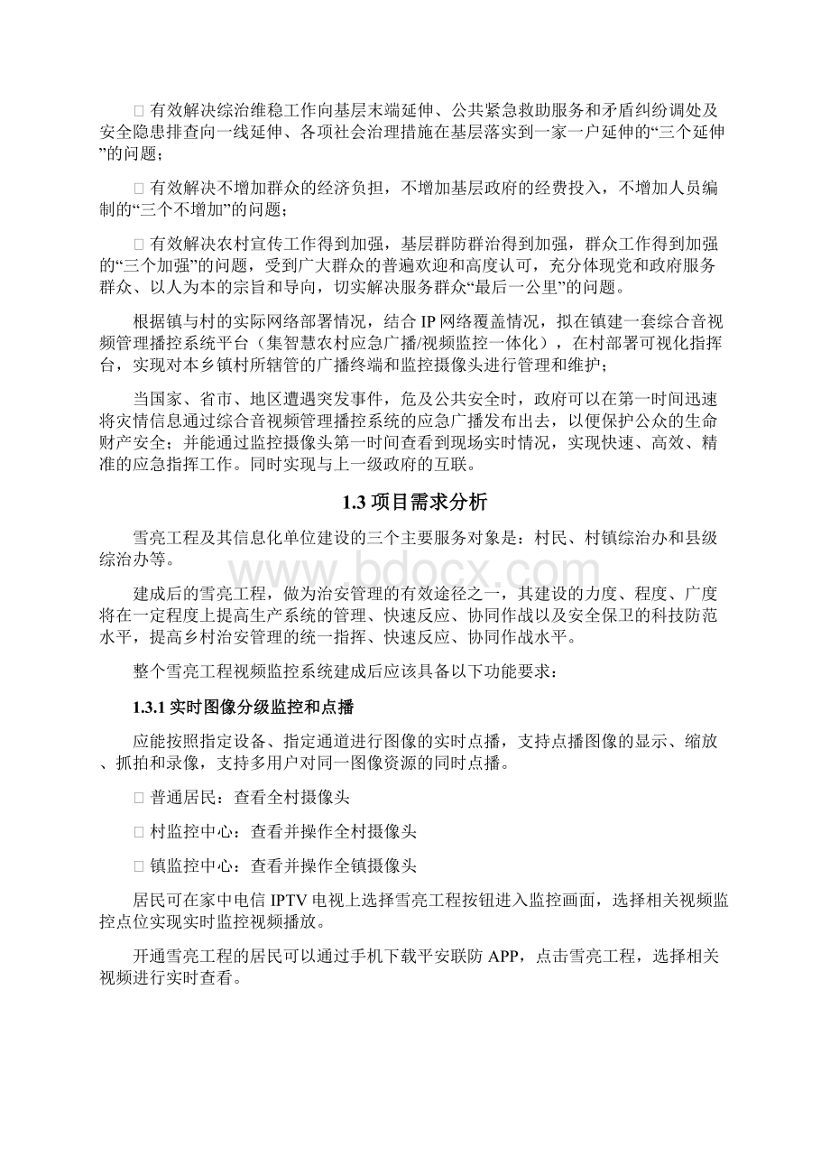 雪亮工程整体解决方案.docx_第2页