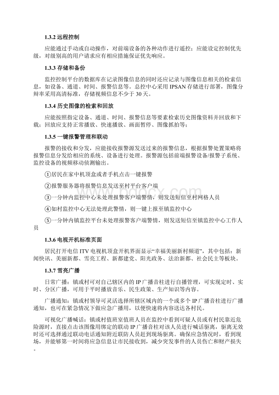 雪亮工程整体解决方案.docx_第3页