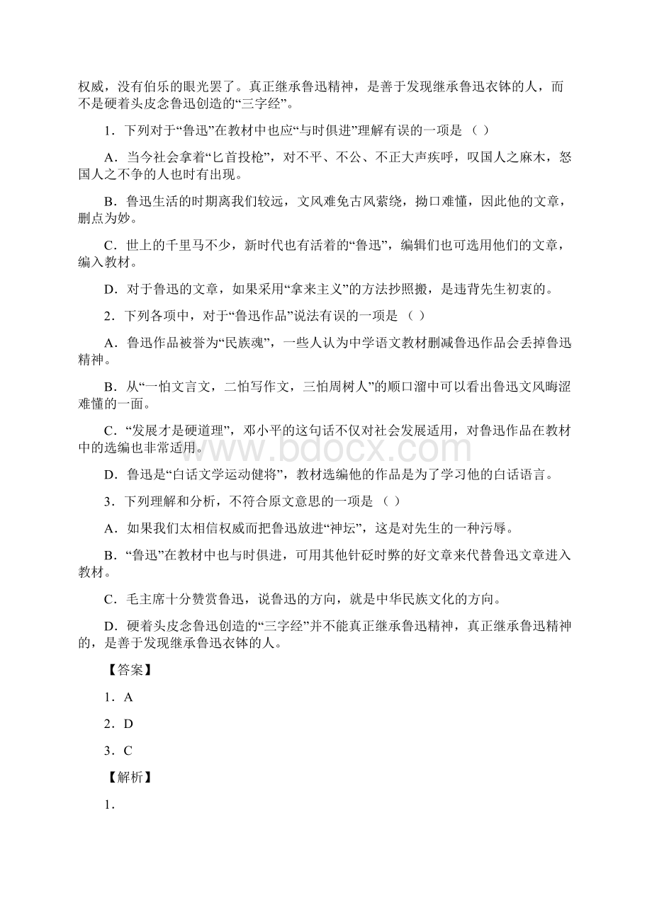 安徽省六安市新安中学学年高一上学期期中考试语文试题.docx_第2页