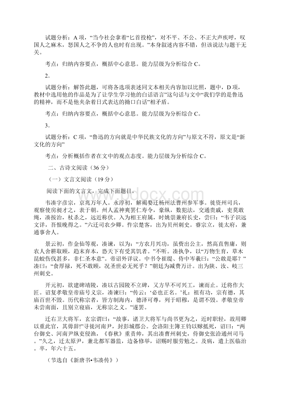 安徽省六安市新安中学学年高一上学期期中考试语文试题.docx_第3页