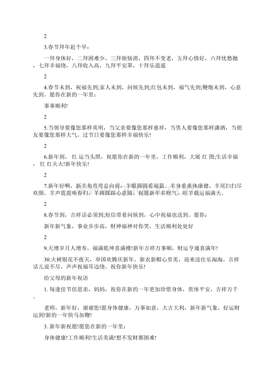 祝福老人的新春对联完整版Word格式文档下载.docx_第3页