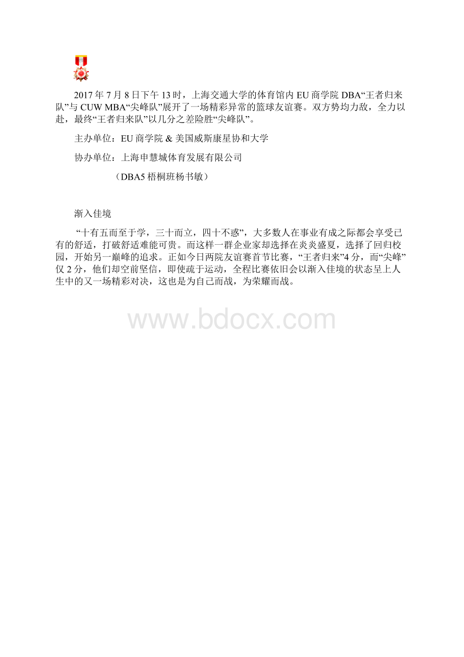 This Is UsEUCUW商学院篮球友谊赛后记Word格式.docx_第2页