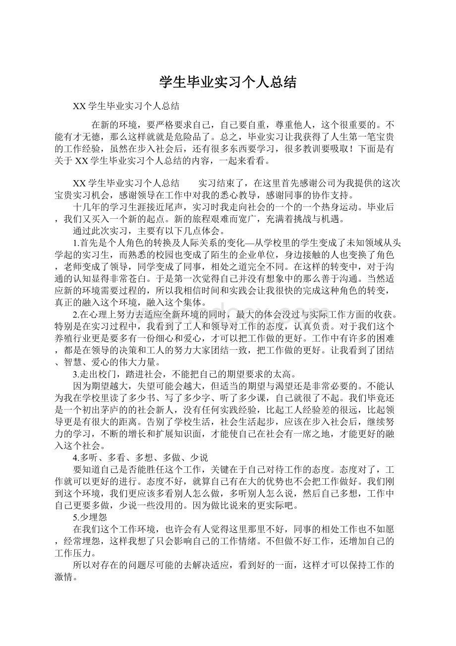 学生毕业实习个人总结Word格式.docx_第1页