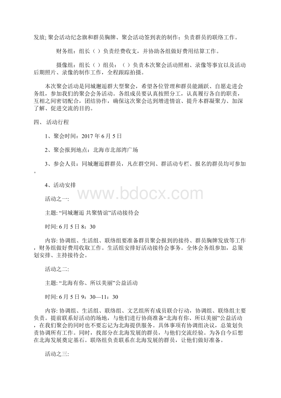 QQ群聚会活动策划方案.docx_第2页