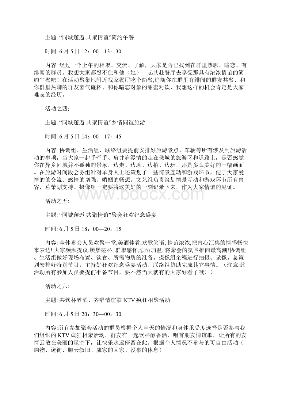 QQ群聚会活动策划方案.docx_第3页