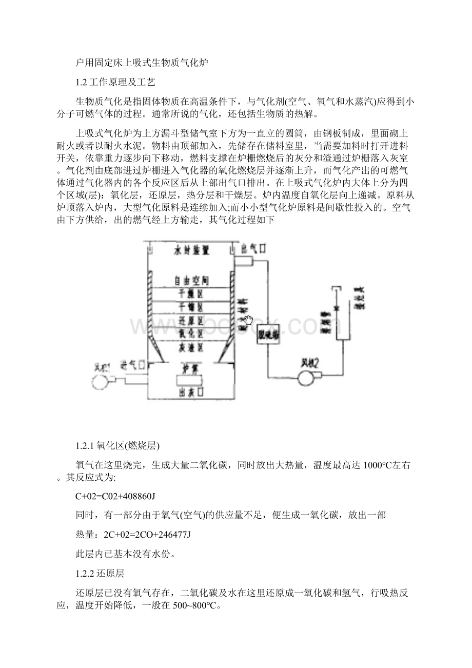 《生物质能工程课程设计》.docx_第2页