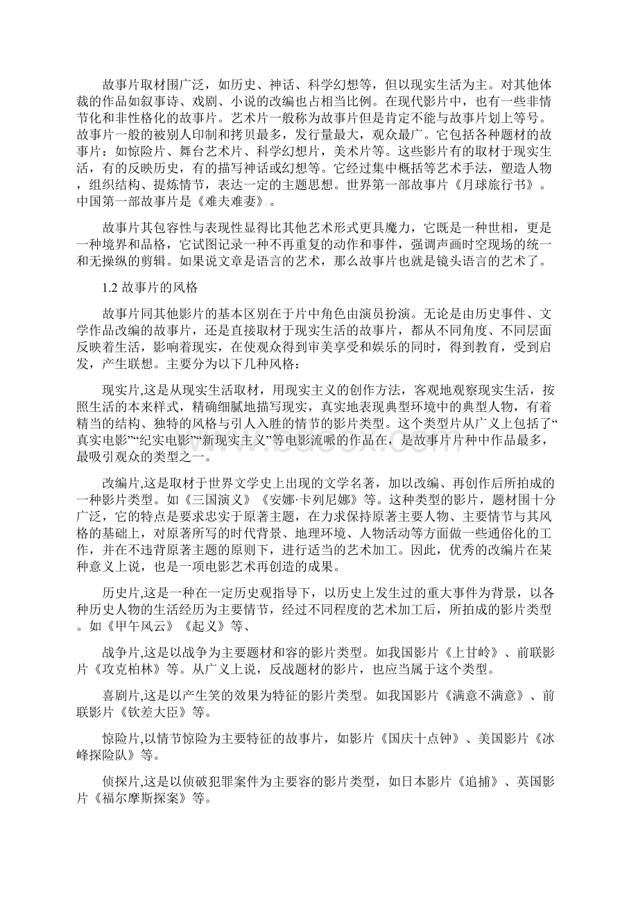 毕业论文浅谈故事片中的前期拍摄镜头艺术.docx_第3页