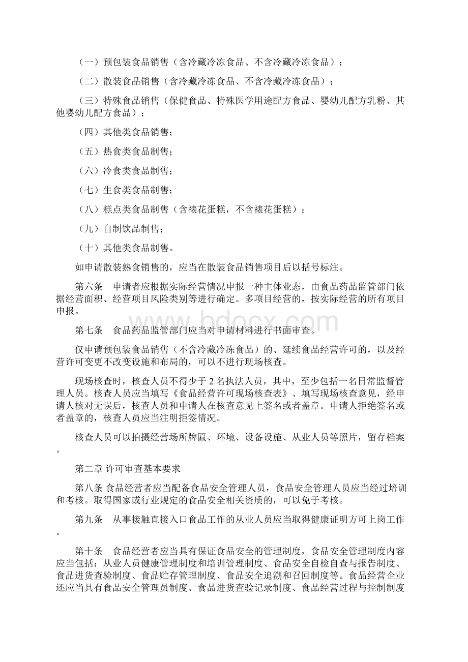 经营管理吉林省食品经营许可审查细则试行.docx_第2页