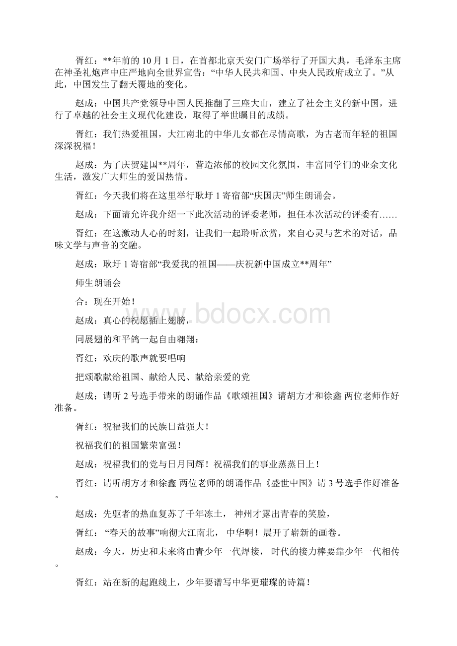 我爱我的祖国朗诵稿共22页Word文件下载.docx_第2页