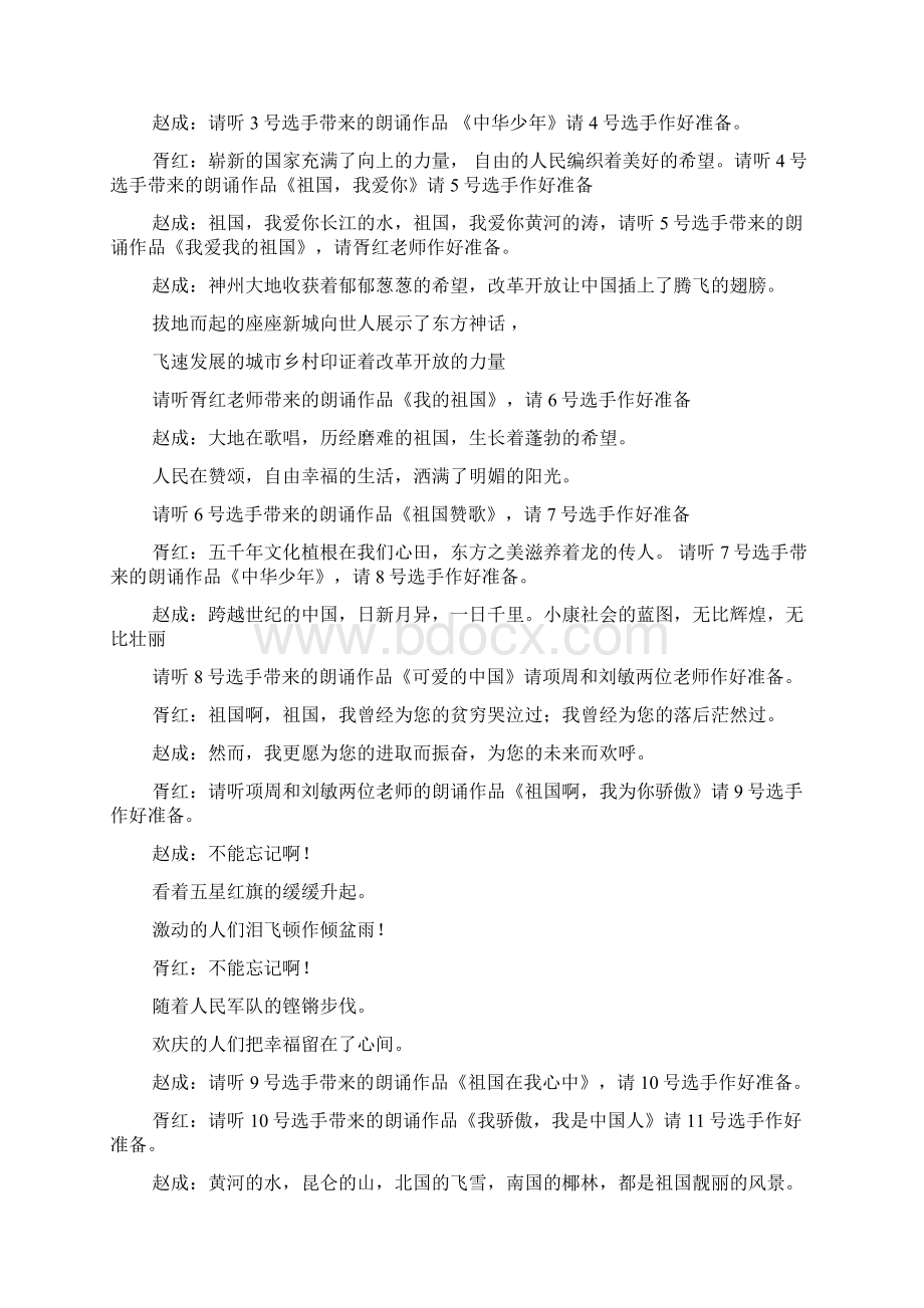 我爱我的祖国朗诵稿共22页Word文件下载.docx_第3页