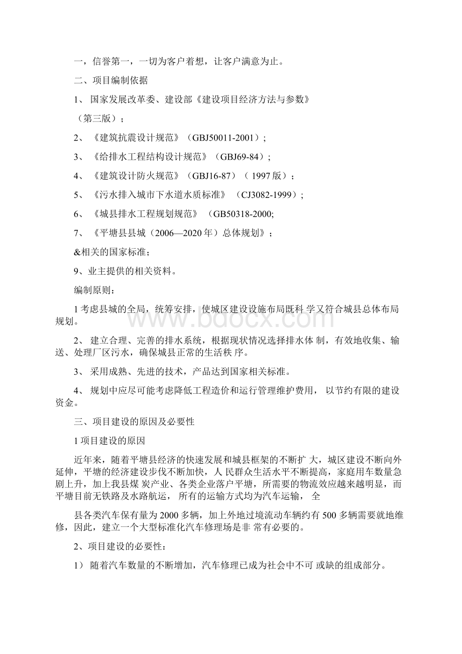 白师傅汽车修理厂建设项目建议书.docx_第2页