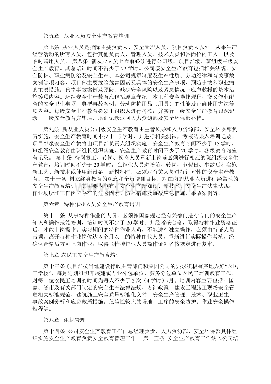 新进场工人三级安全教育制度.docx_第2页