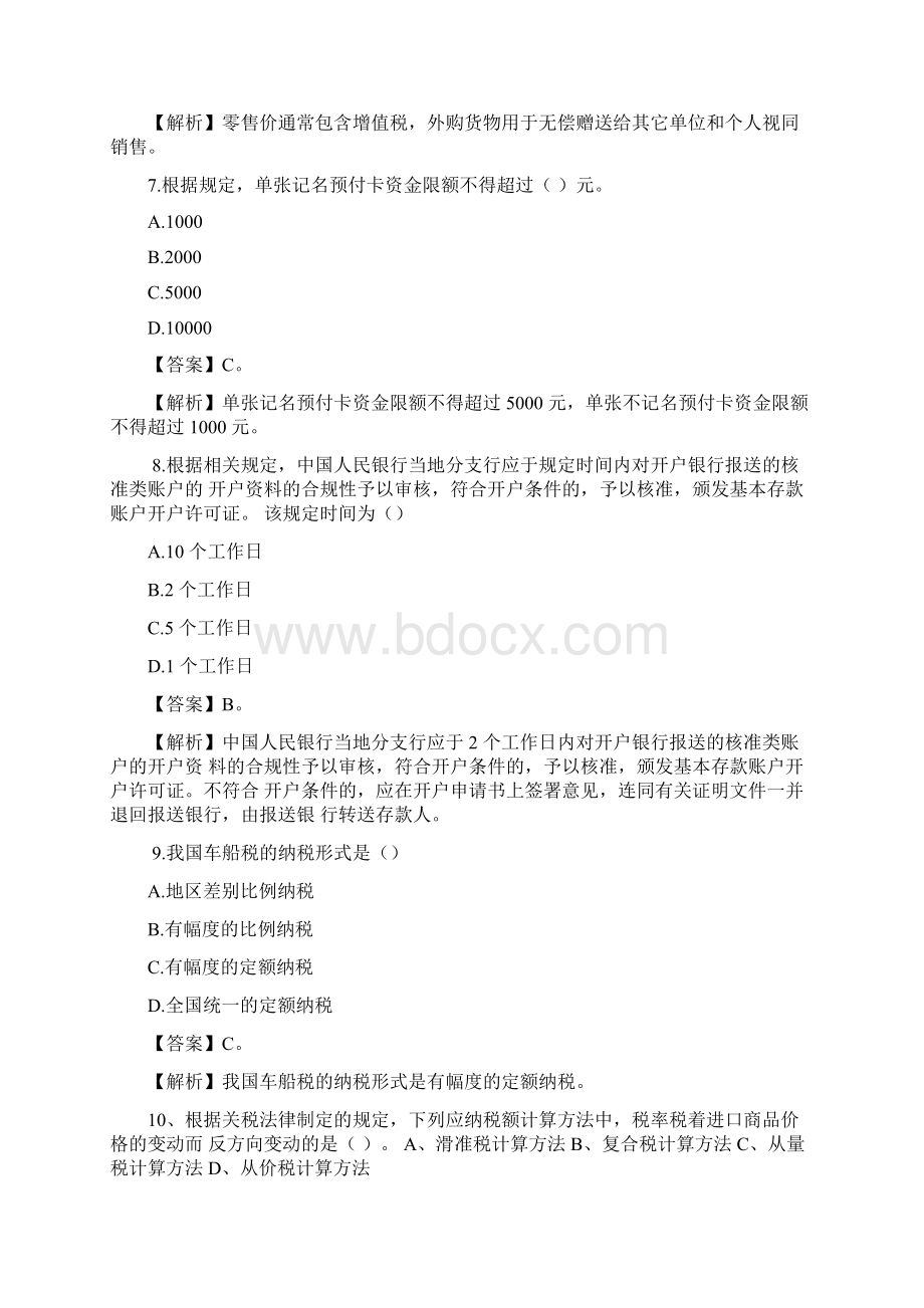 初级会计考试《经济法基础》真题.docx_第3页