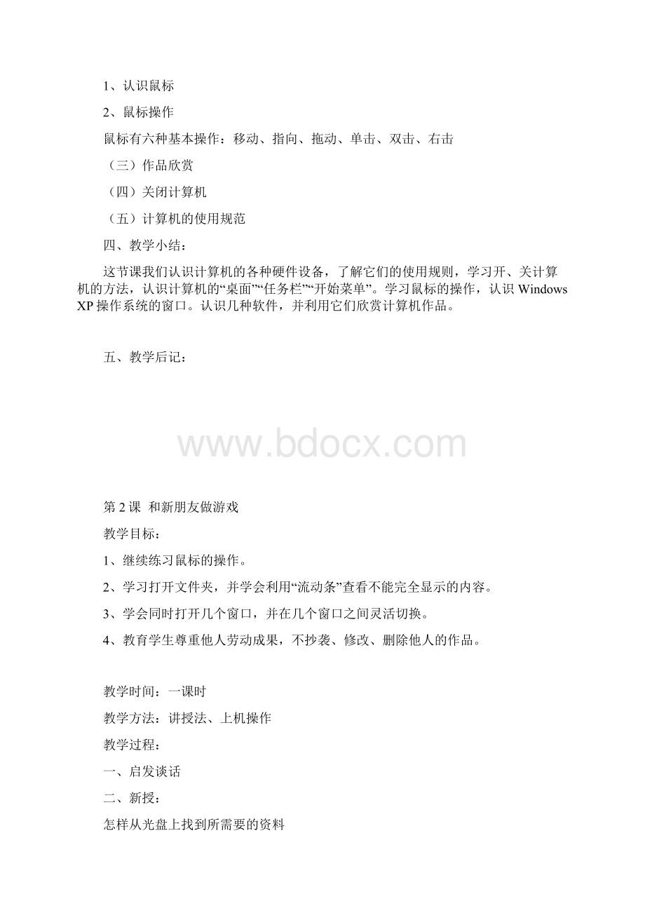 新湘教版五年级上册信息技术教案.docx_第2页