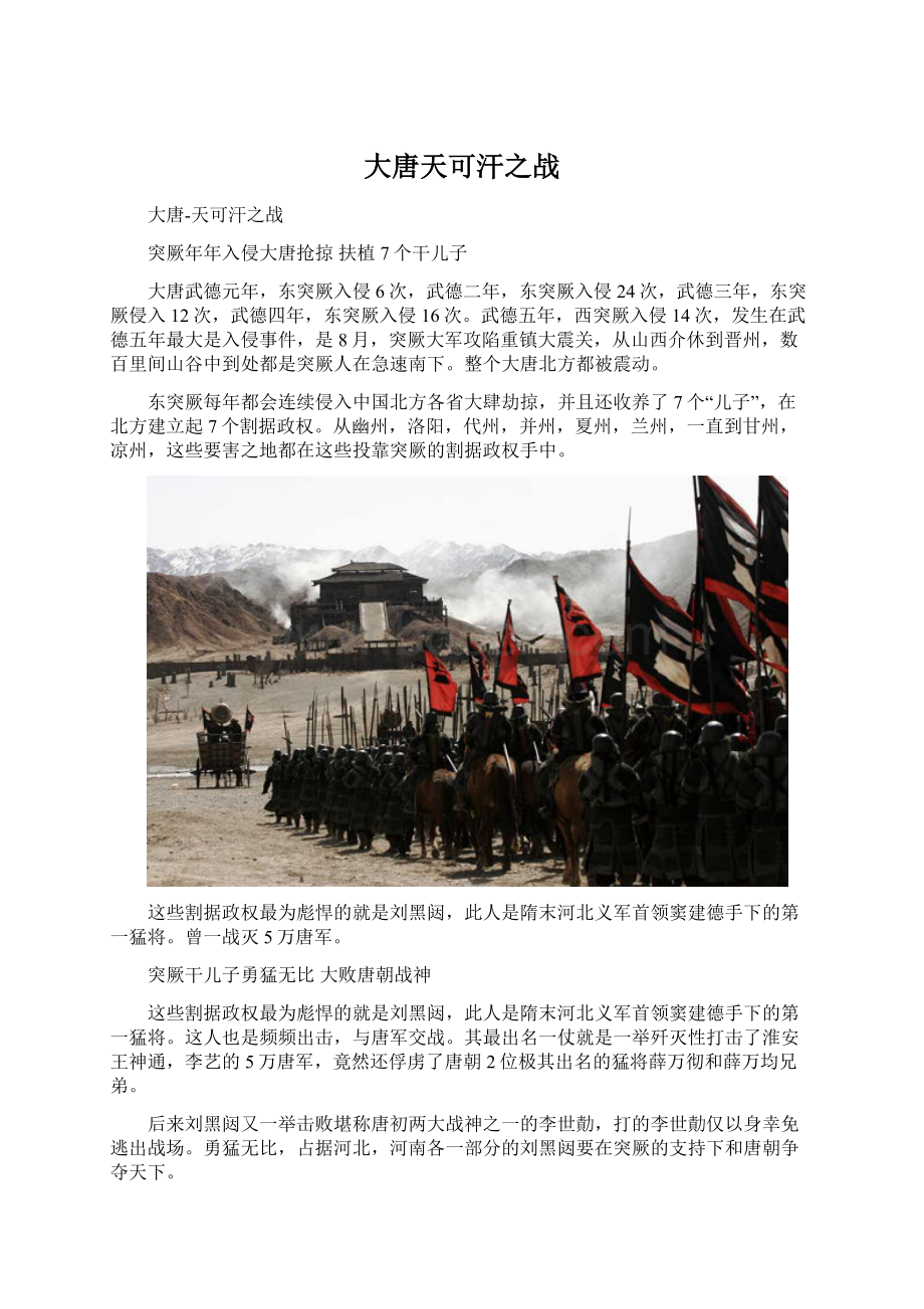 大唐天可汗之战文档格式.docx