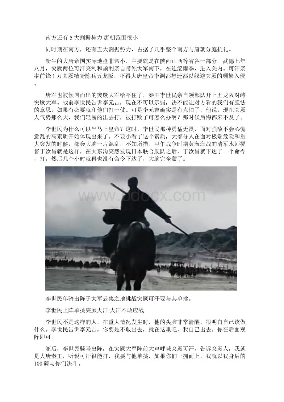 大唐天可汗之战文档格式.docx_第2页