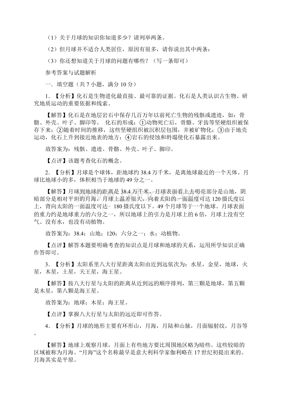 科教版小升初科学考试题含答案解析.docx_第3页