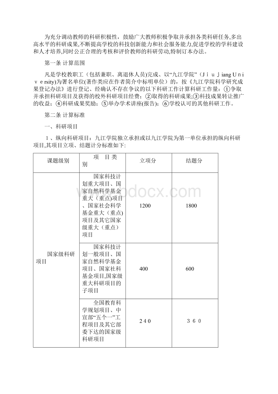 科技津贴发放管理办法.docx_第2页