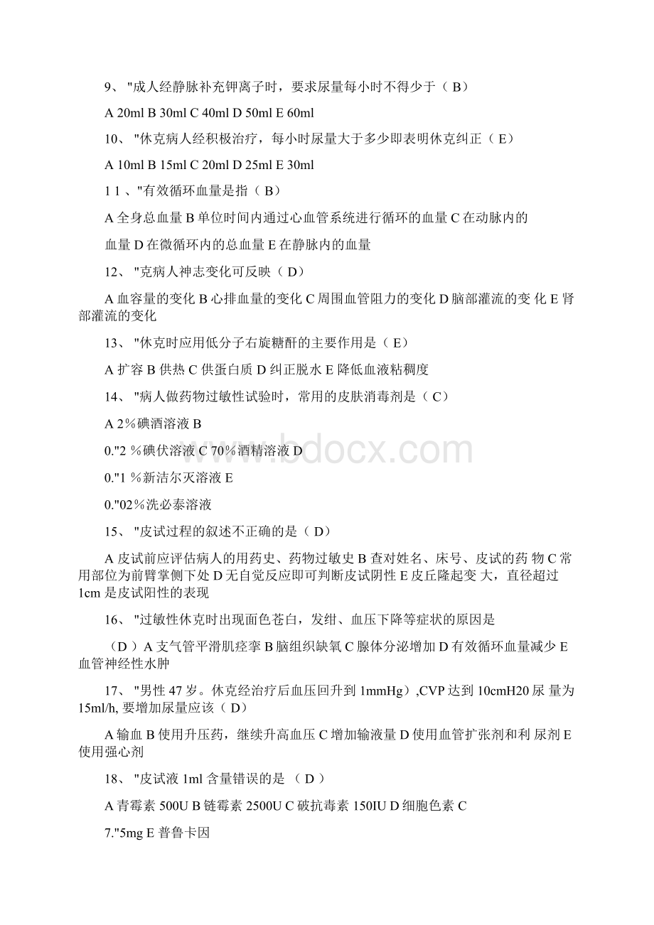 急救考试试题及答案.docx_第2页