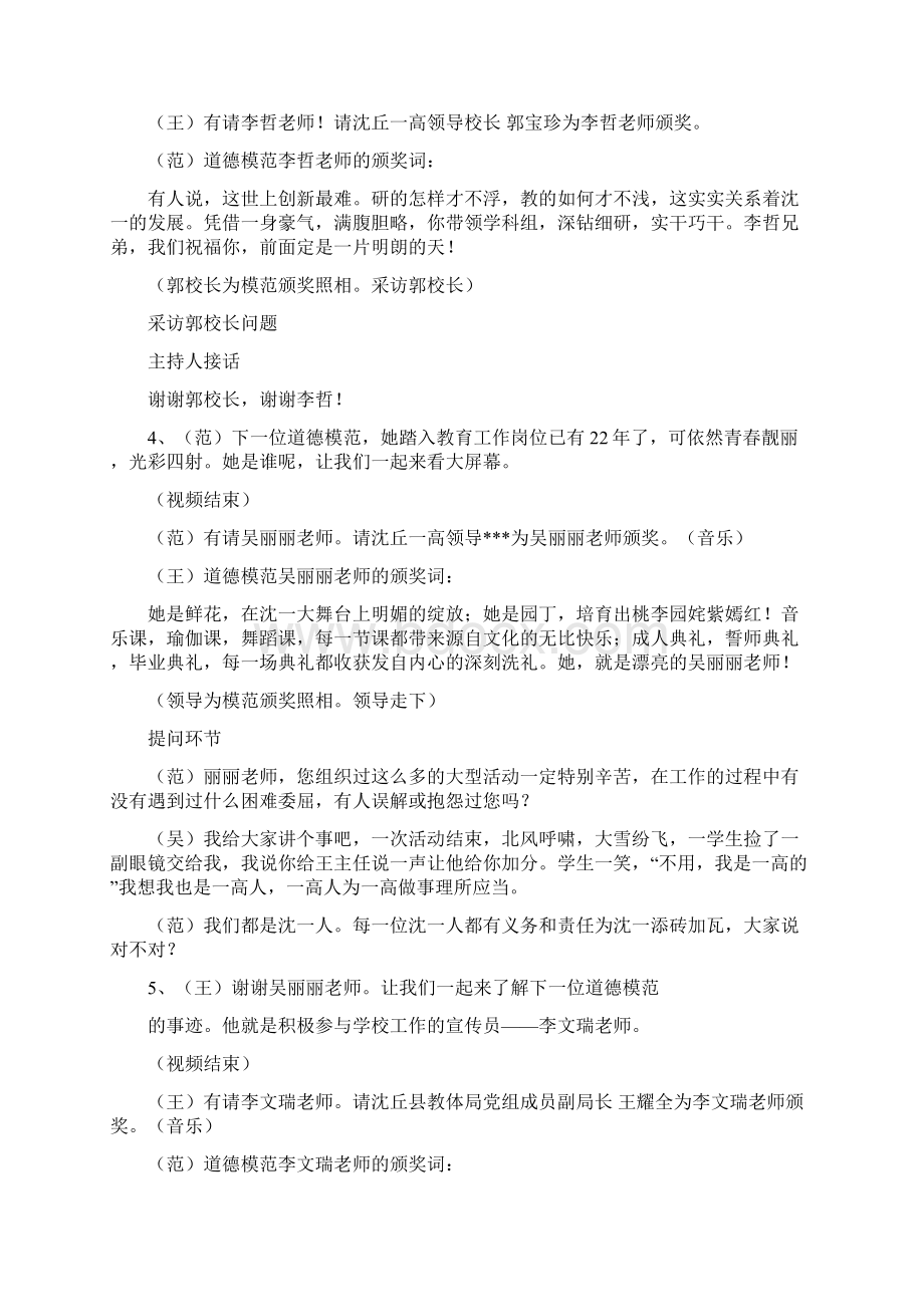 道德模范颁奖词Word格式文档下载.docx_第3页