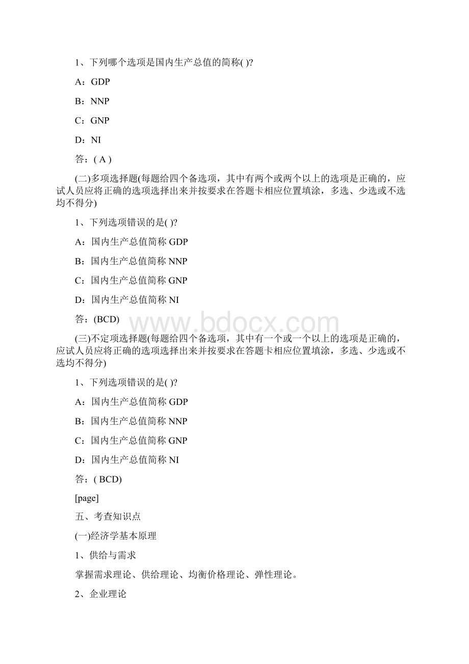 国家公务员考试证监会专业科目考试大纲汇总.docx_第2页