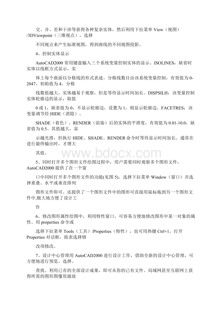 CAD技巧大全Word格式文档下载.docx_第2页