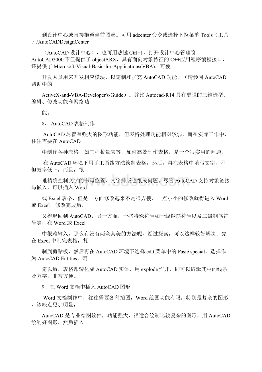 CAD技巧大全Word格式文档下载.docx_第3页