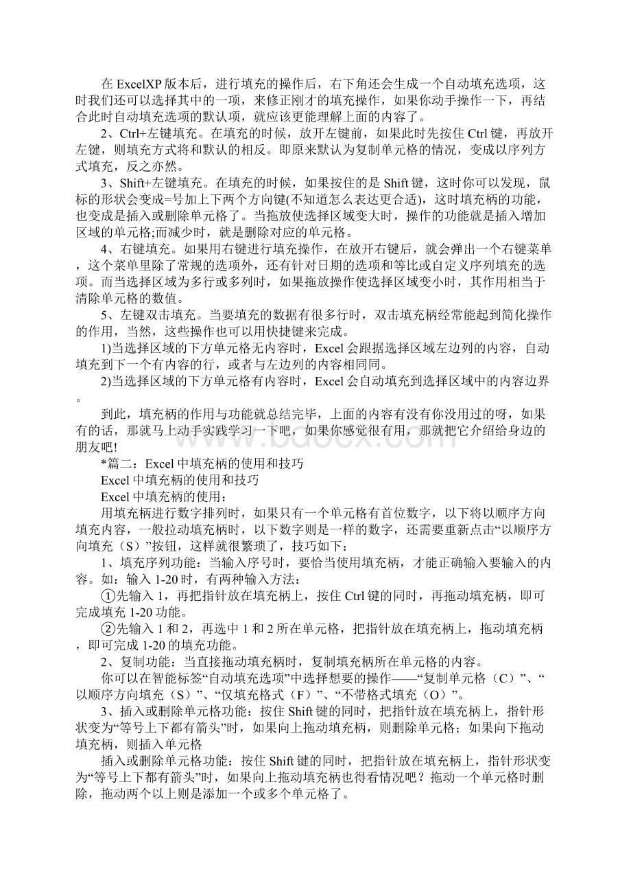 Excel填充柄的作用与功能.docx_第2页