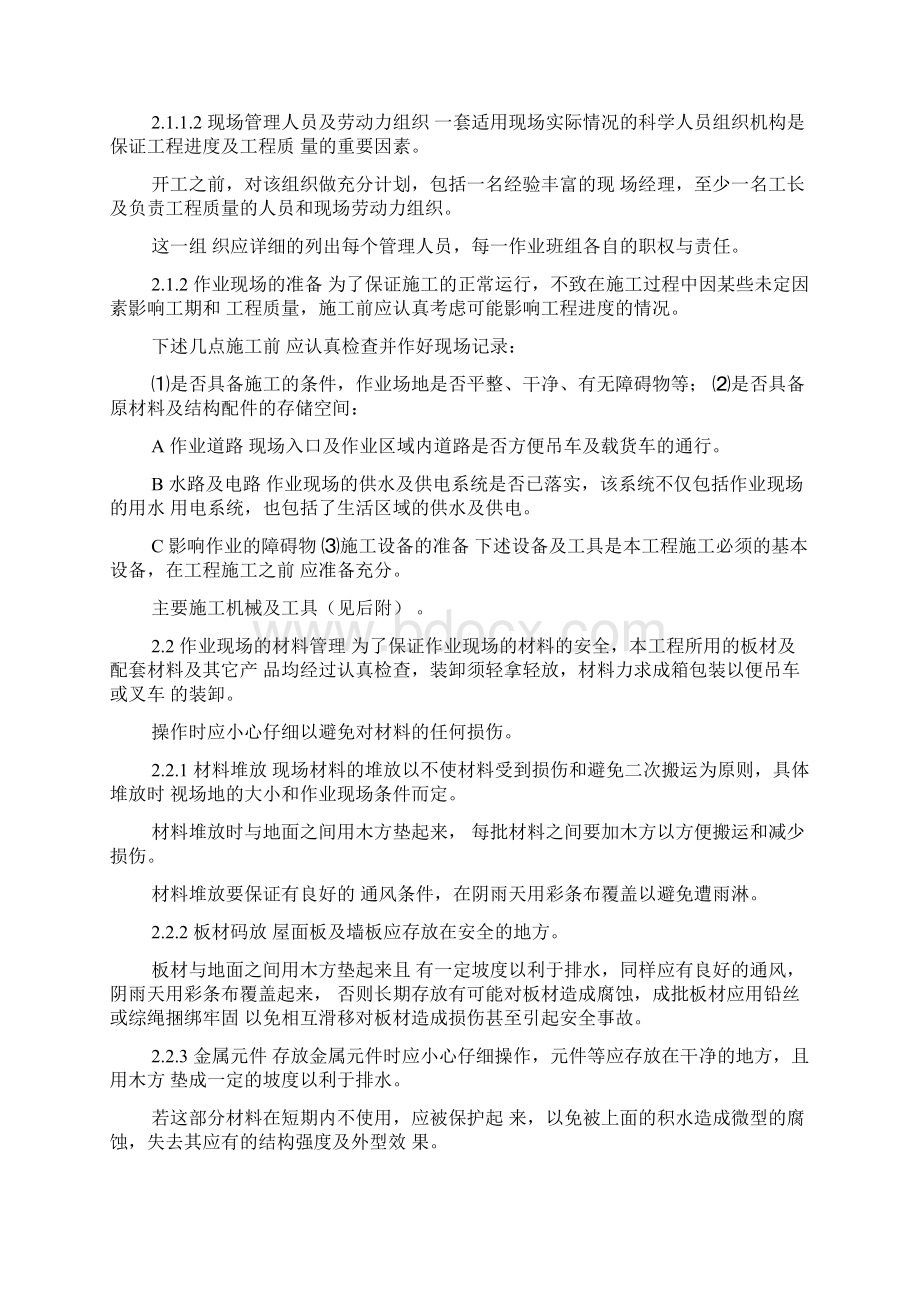 xx厂房办公楼工程施工组织设计.docx_第2页