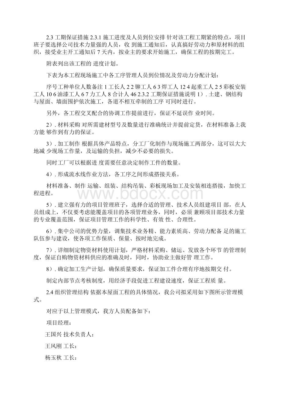 xx厂房办公楼工程施工组织设计.docx_第3页