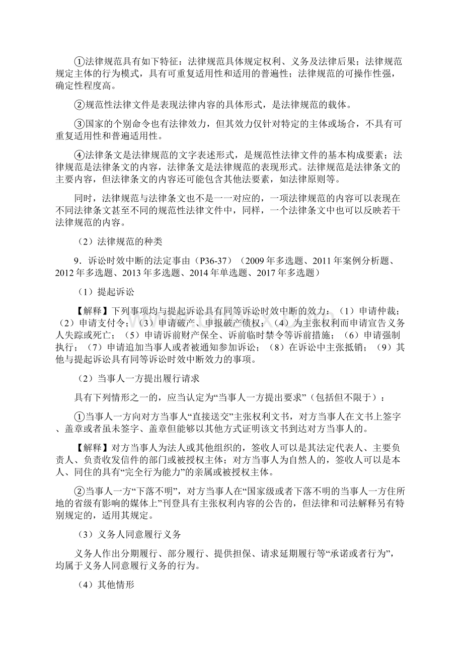 注册会计师经济法知识点打印Word文档格式.docx_第2页