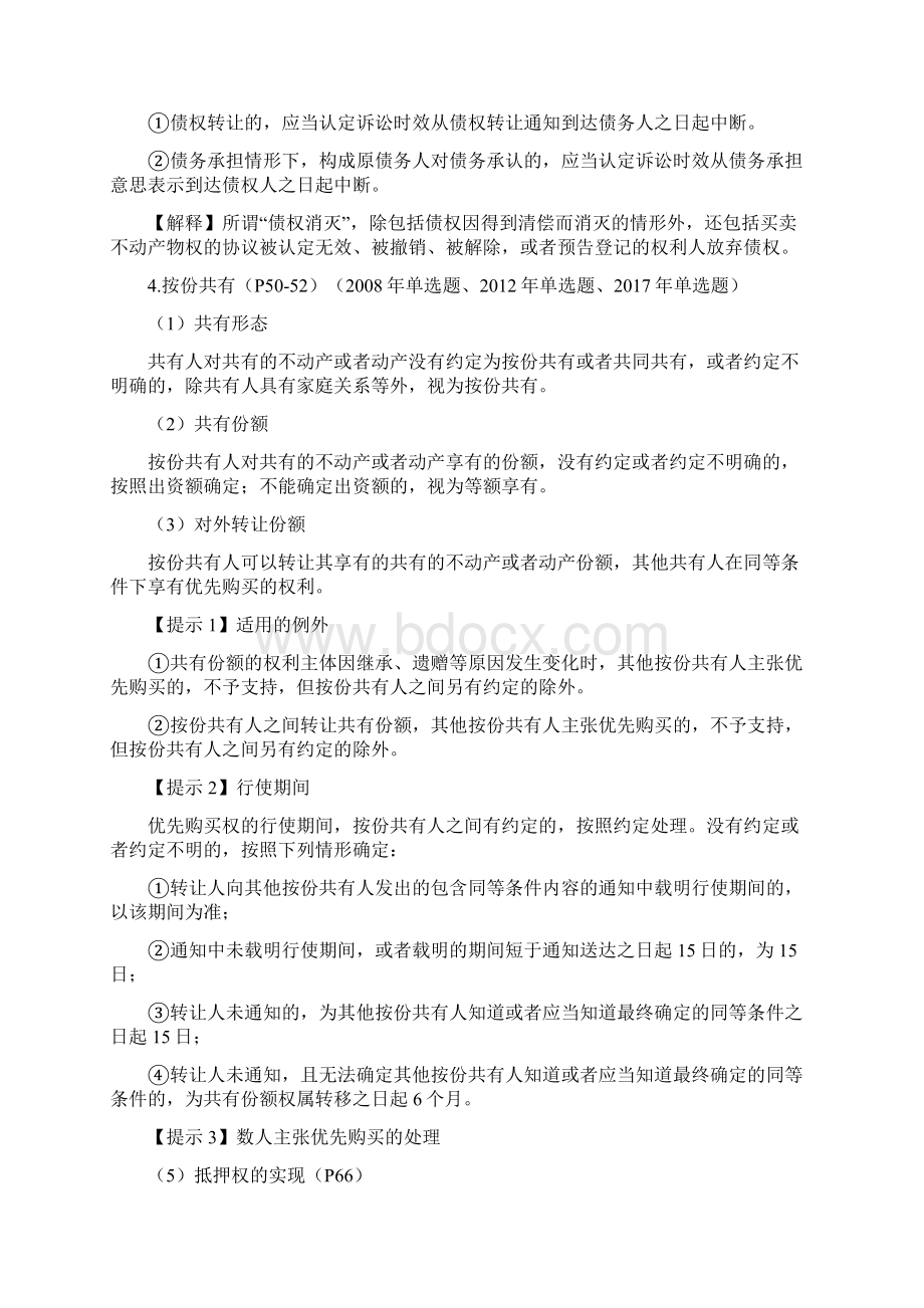 注册会计师经济法知识点打印Word文档格式.docx_第3页