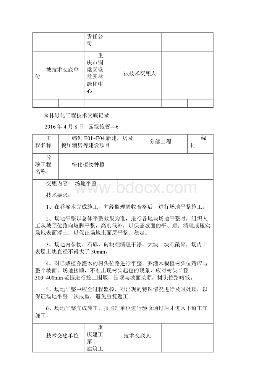 重庆园林绿化资料范例.docx_第3页