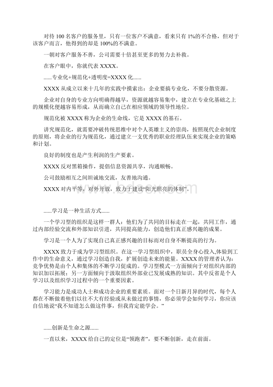 企业经营管理理念 思路 文化人力资源政策Word文件下载.docx_第2页