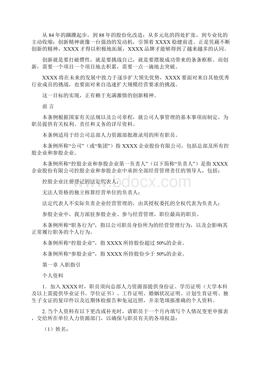 企业经营管理理念 思路 文化人力资源政策Word文件下载.docx_第3页