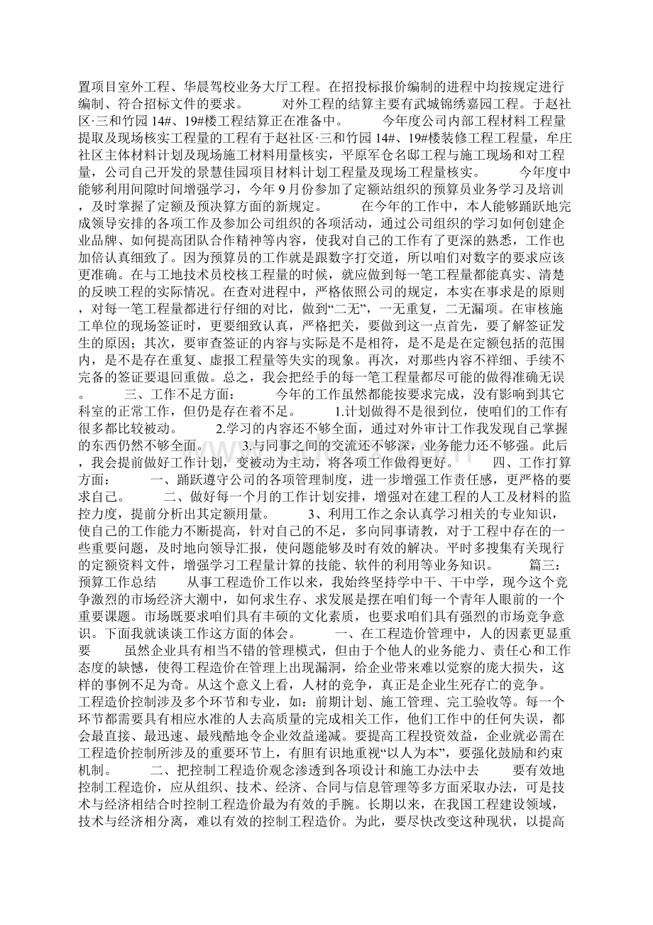 工作总结表彰大会费用预算方案.docx_第2页