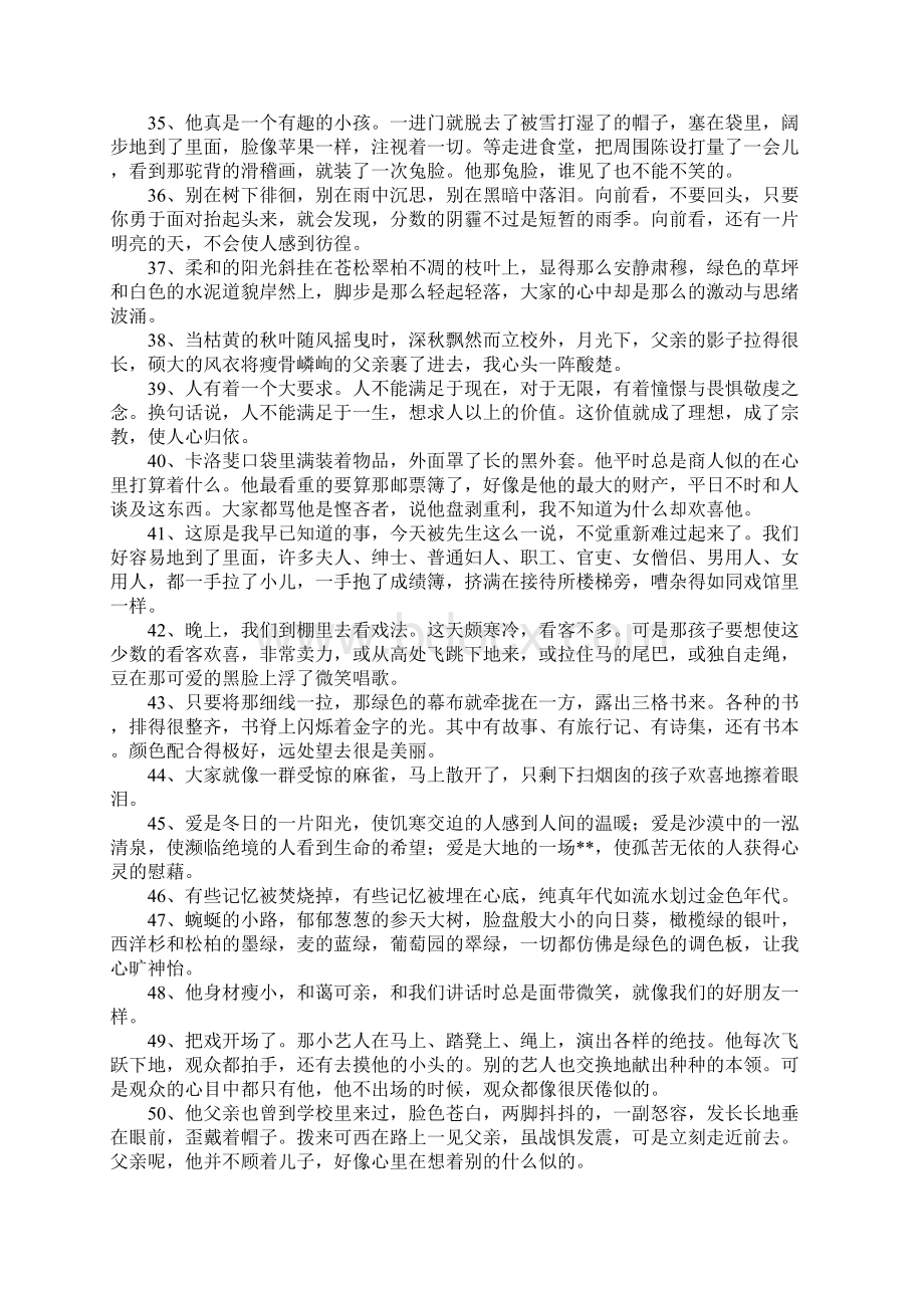 爱的教育里的经典段落.docx_第3页