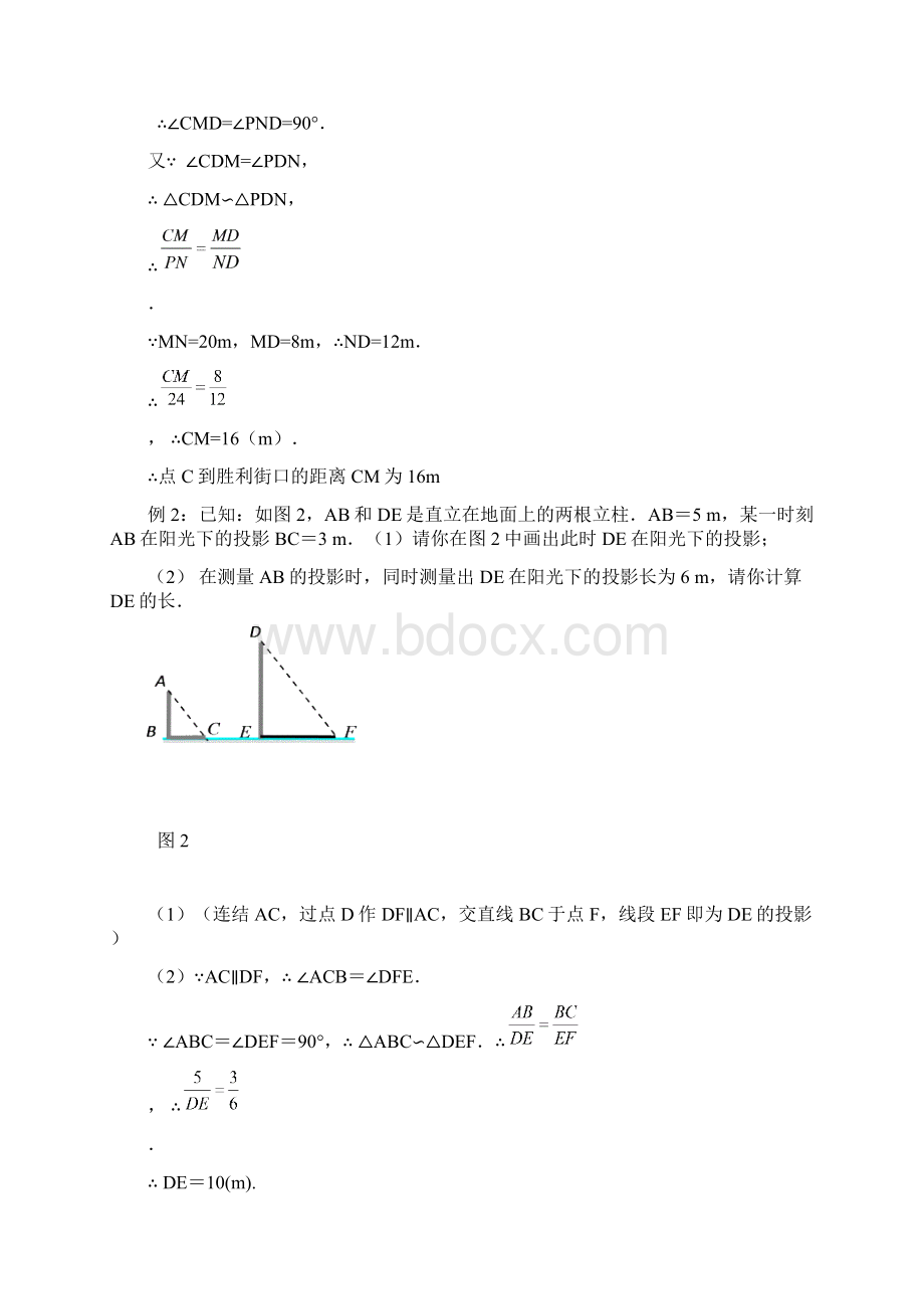 第二十九章投影与视1.docx_第2页