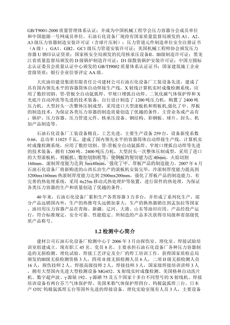 小组报告Word格式文档下载.docx_第3页