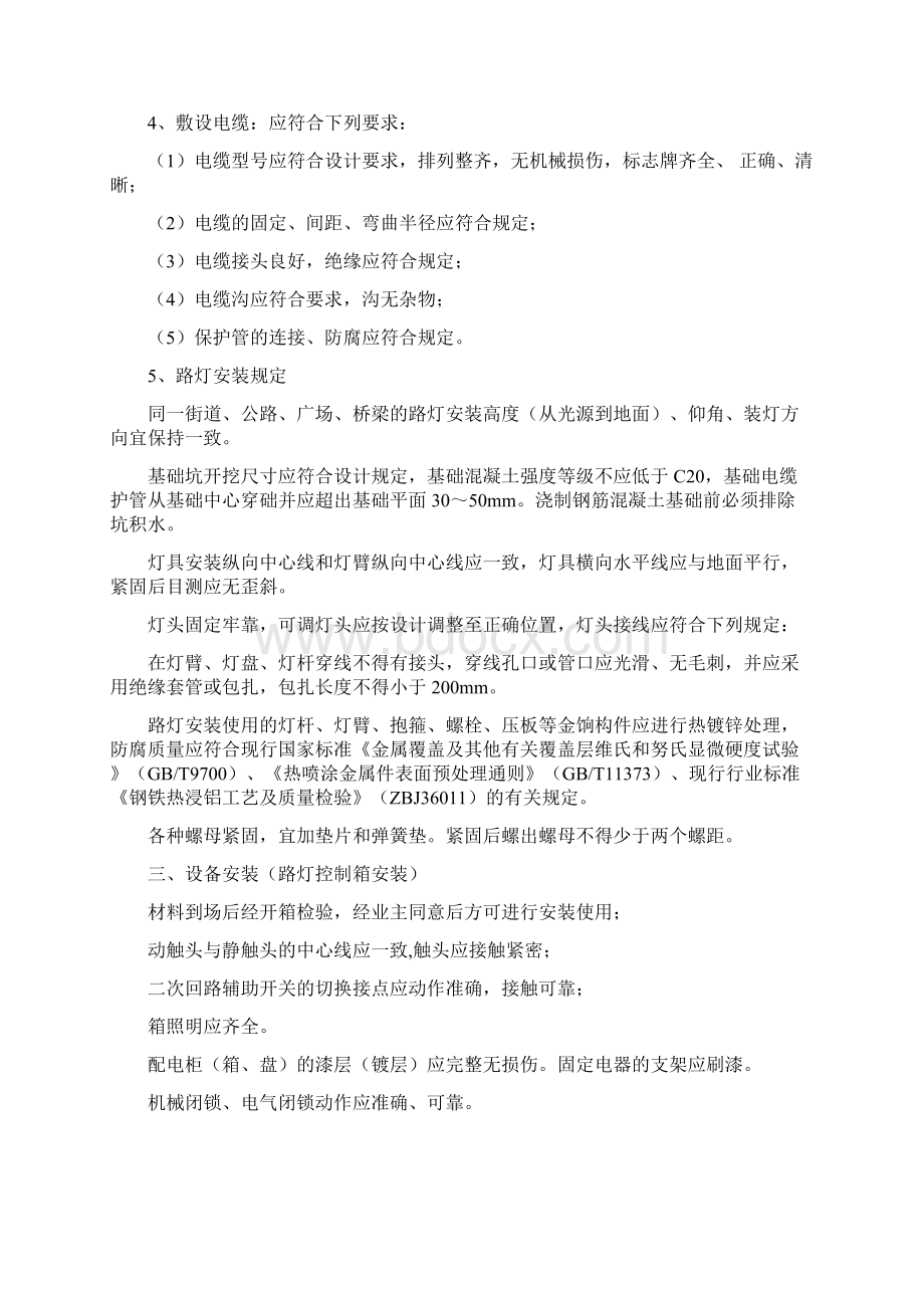 路灯照明施工设计方案电缆敷设电缆终端头制作.docx_第2页